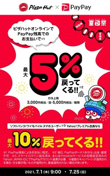 paypayだったらもっとお得でしょ