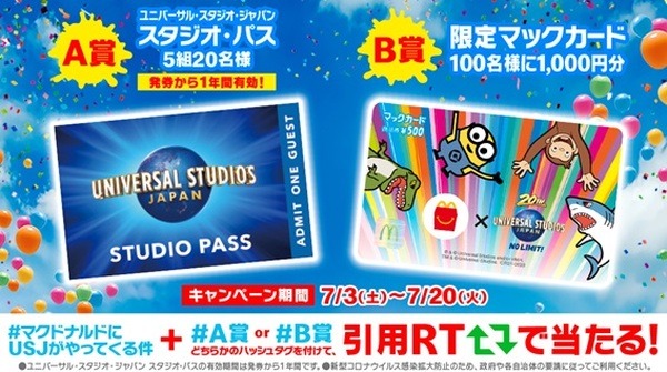 USJにも行けちゃうかもね