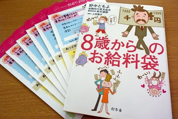 親にしかできないお金の英才教育とは　小学生のうちに身に付けたいお金の知識と管理術