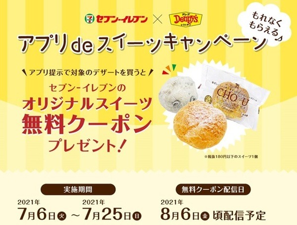 デニーズでもらえるクーポンでスイーツ無料