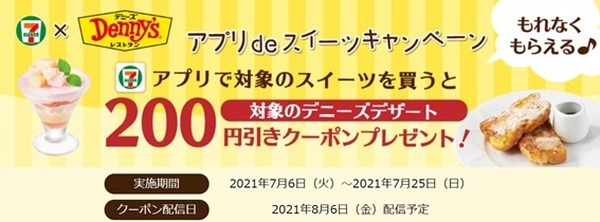200円のクーポン券がもらえるよ