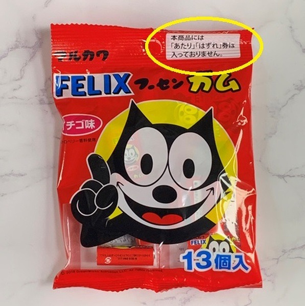 フィリックスフーセンガム