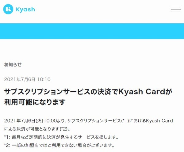 サブスクに利用できるようになりました