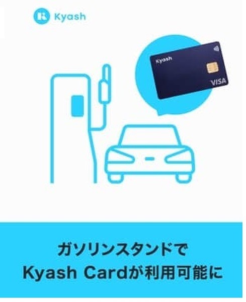 ガソリンスタンドでも利用可になりました