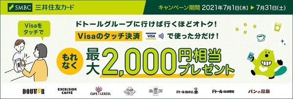 Visaのタッチ決済