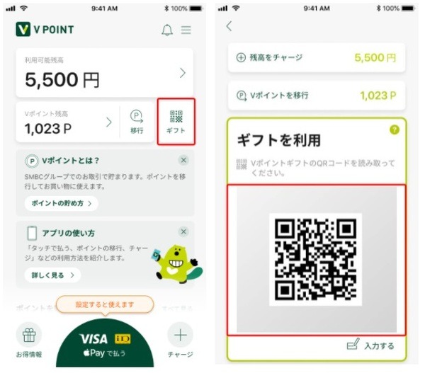 Vポイントギフトについて