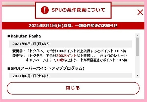 8月1日より 変更です