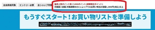 ポイントアップの必要性があるか考える