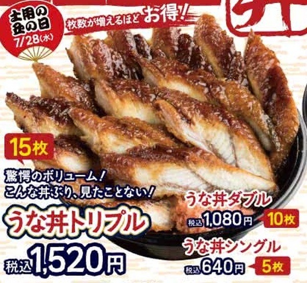 スシローのうな丼（トリプル、ダブル、シングル）