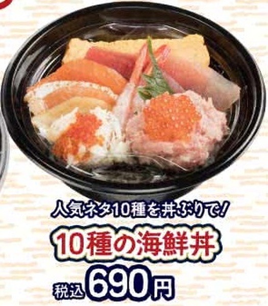 10種の海鮮丼