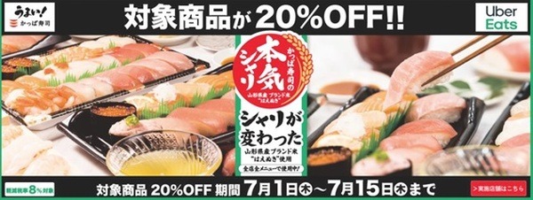 UberEats・出前館で20％OFFキャンペーン