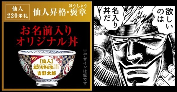 220米礼（マイル）到達で「仙人」の称号＆オリジナル丼！