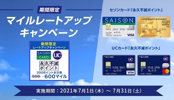 ボーナスマイルがもらえる