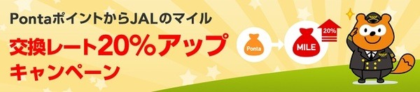 【JALマイル】キャンペーンでお得に交換　使い道はPCR検査・遊覧飛行・コンビニのお得なクーポンがおすすめ