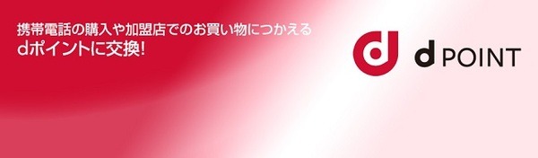 コンビニでお得に交換しよう