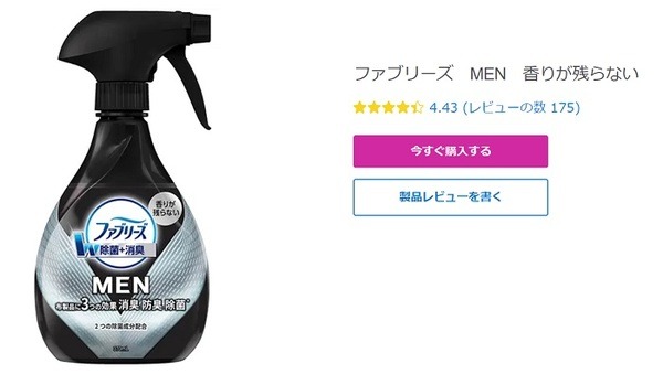 ファブリーズMEN