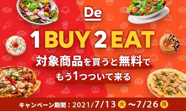 松屋・松のや・松乃屋「1BUY 2EAT」の概要