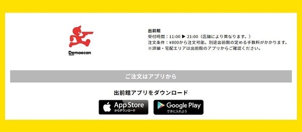 出前館アプリ