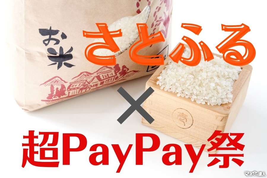 【さとふる × 超PayPay祭】狙うはペイペイジャンボと7月25日　ふるさと納税で高還元を得るための注意点とおすすめ返礼品