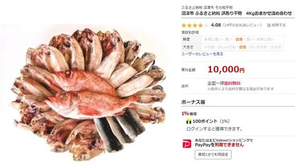 訳あり干物