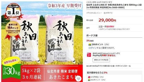 あきた小町
