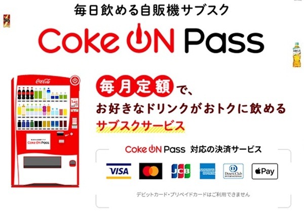 コークオンパス
