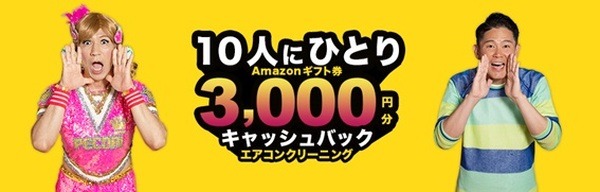 くらしのマーケットでAmazonギフト券3,000円分キャッシュバック