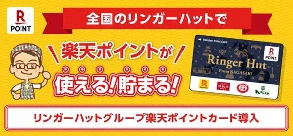 【リンガーハット】お得に注文する4つの方法　キャンペーンとの合わせ技も