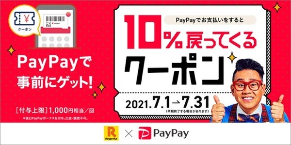 【リンガーハット】お得に注文する4つの方法　キャンペーンとの合わせ技も