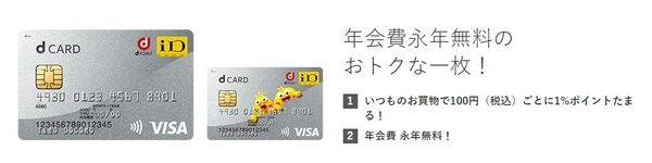 dカードよりもd払いに向いているカード