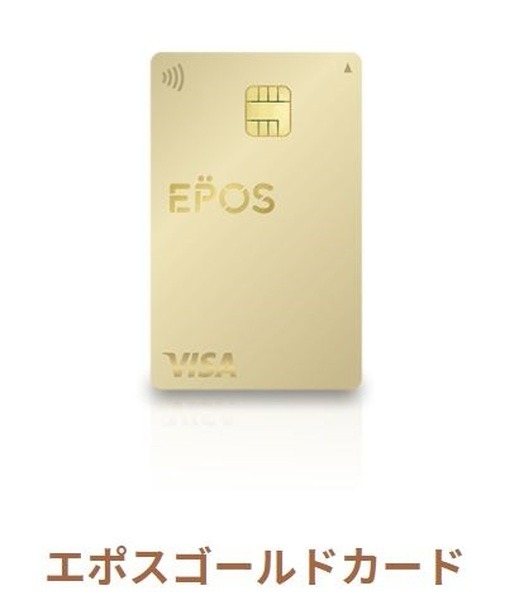 モバイルSuicaにはエポスゴールドカードが有利