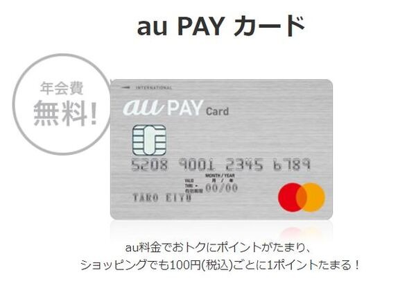 au PAYカード