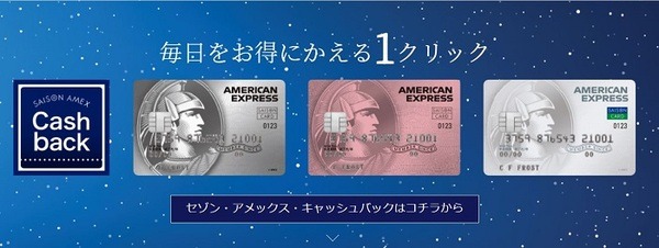 セゾン／アメックスのUber Eatsキャンペーン