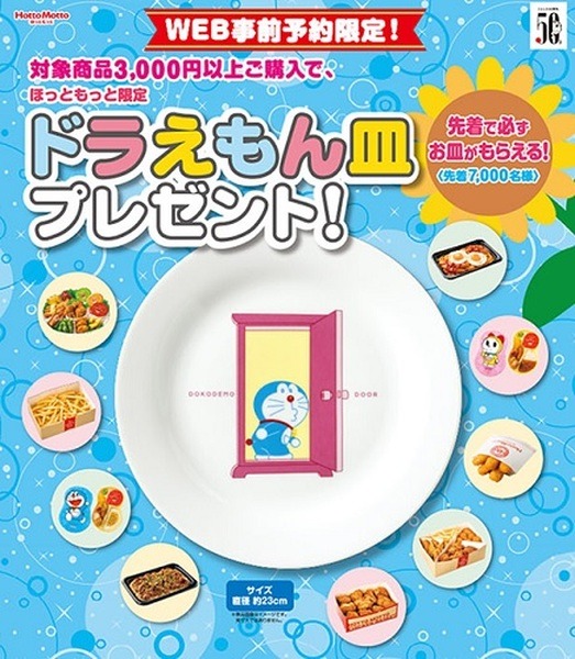 ぼくドラえもんです