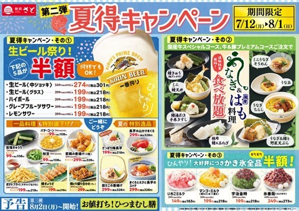 夏得キャンペーン第2弾