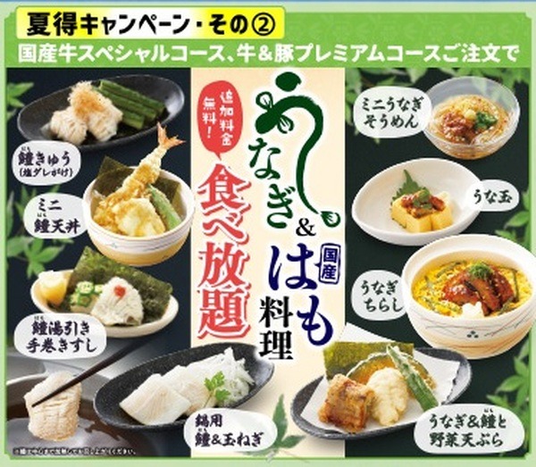 うなぎ・はも食べ放題が無料