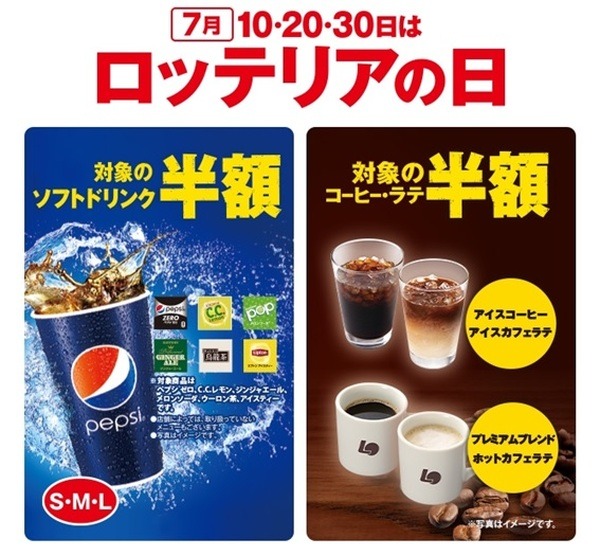 ロッテリアの日