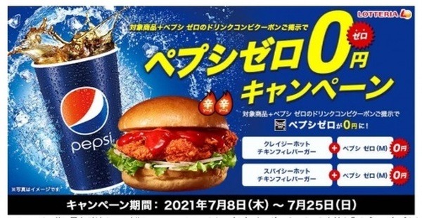 ペプシゼロが無料になるなんてすごいです