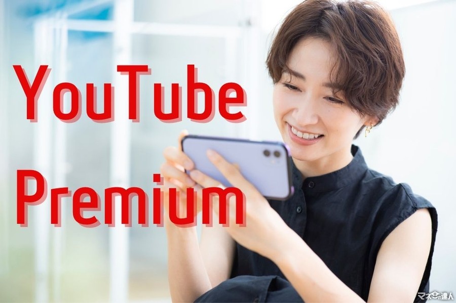 YouTubePremium(ユーチューブプレミアム)　利用料金と3つのお得なメリット