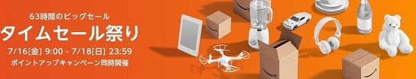 Amazonタイムセール祭り