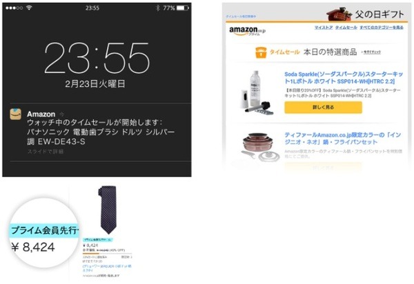 Amazonスマホでタイムセール開始通知と日替わりセール情報