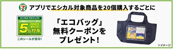 エコバッグ無料クーポン