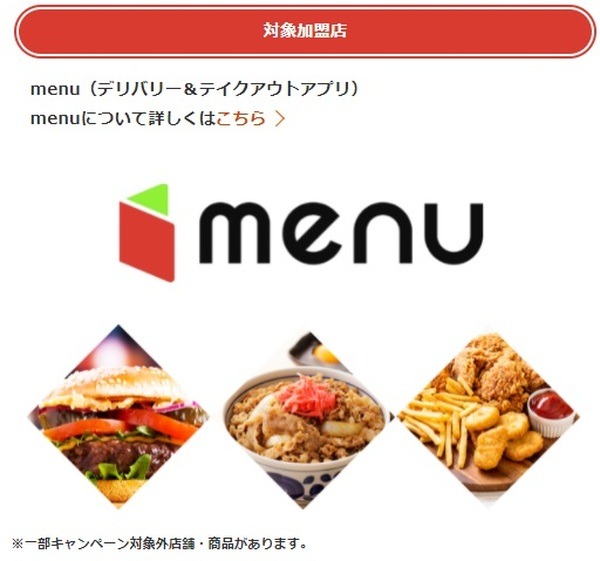 最大10％還元です