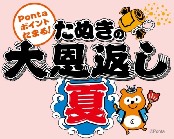 au PAYで還元中