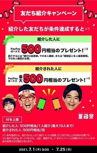 25日までからはやめにね