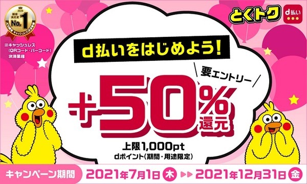 50％も還元ってすごいわよね