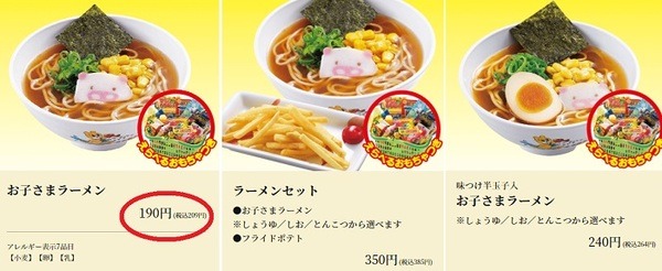 ラーメン209円ってすごいよね