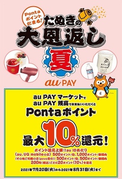 「au PAYマーケット」で最大10％ポイント還元