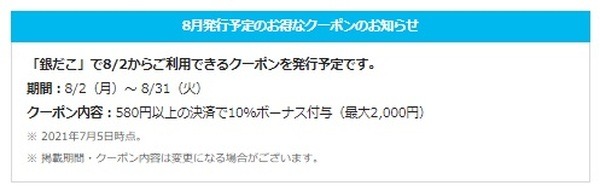 築地銀だこキャンペーン