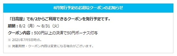 日高屋のキャンペーン